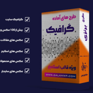 فایل های گرافیک وبمستران استادی