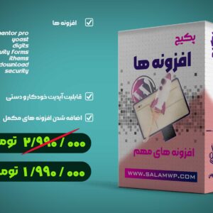 افزونه های سایت وبمستران استادی
